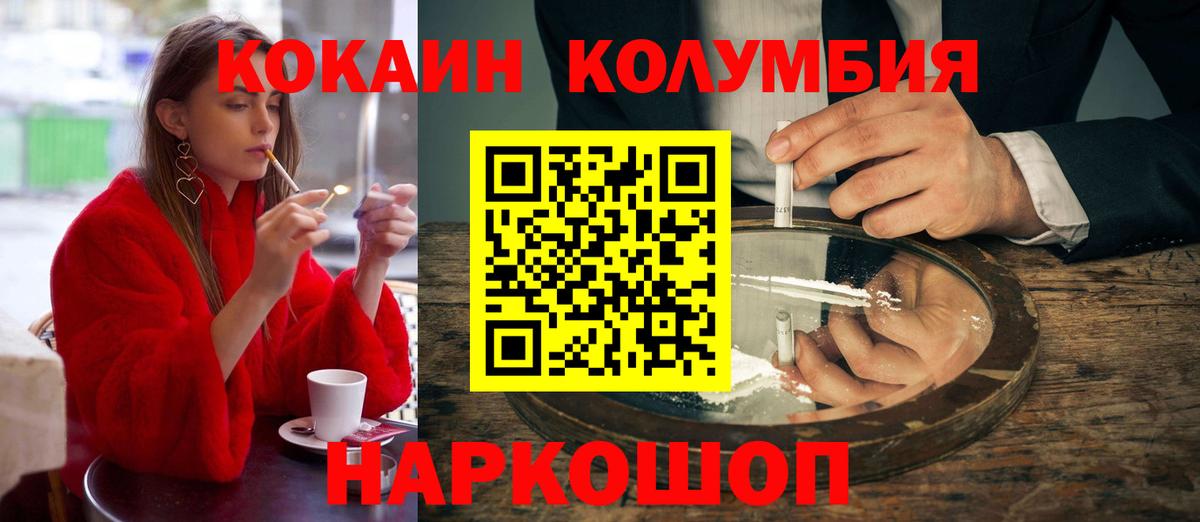 Кокаин VHQ  Кокаин Колумбийский  COCAIN  Тутаев  Вход с VPN 