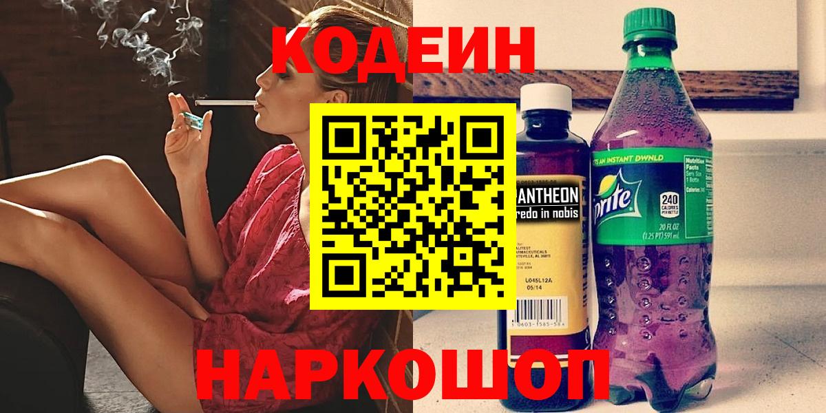 Кодеин напиток Lean (лин) Тутаев