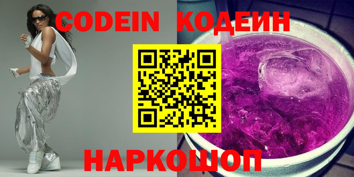 Тутаев  Кодеин напиток Lean (лин)  Вход с VPN 