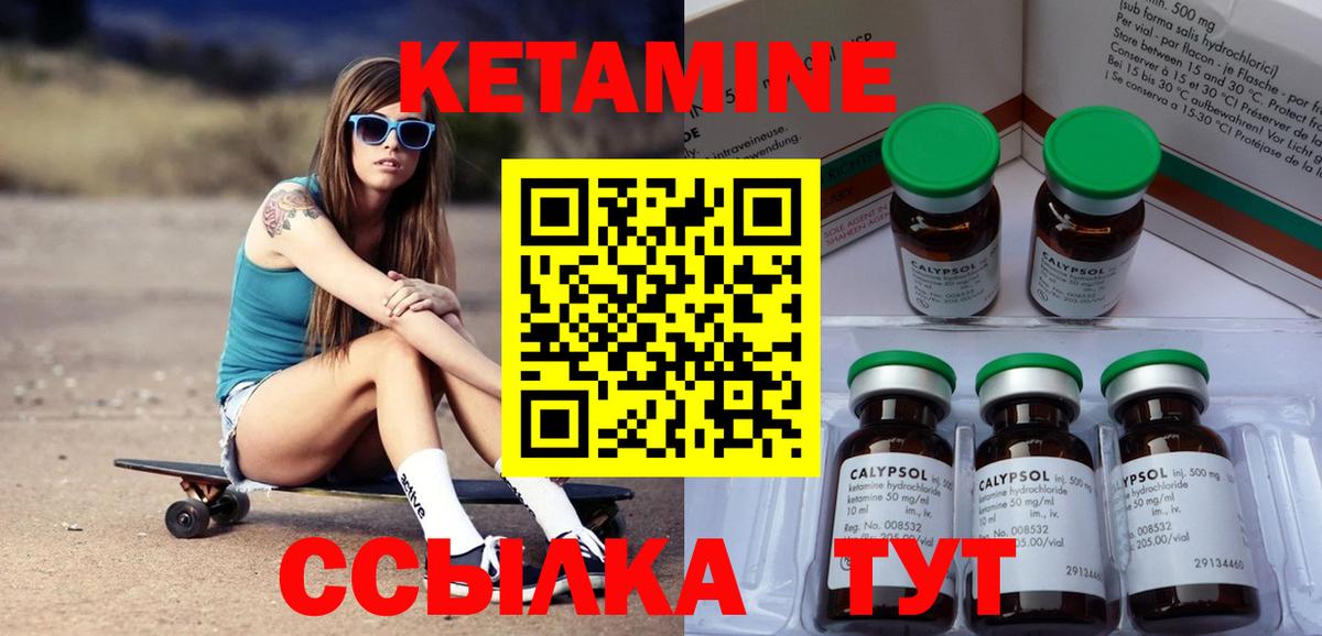 КЕТАМИН ketamine  Вход с VPN  Тутаев 
