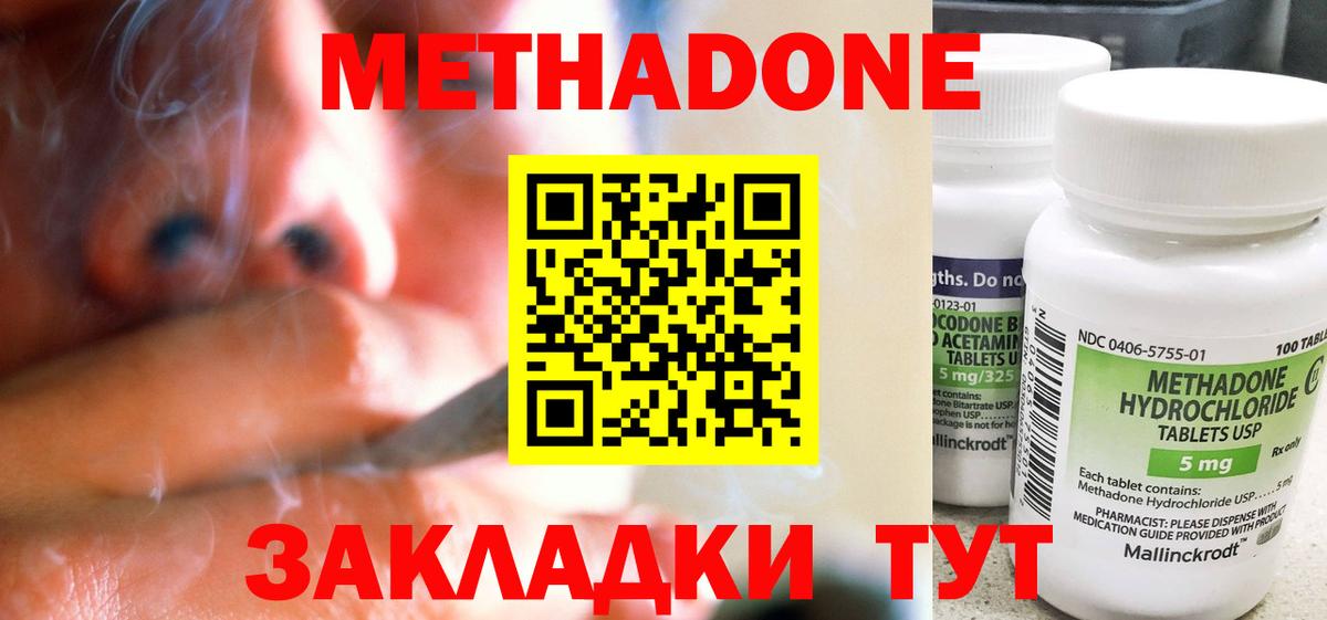 МЕГА ссылки  Метадон methadone  Метадон кристалл  Вход с VPN  Тутаев 