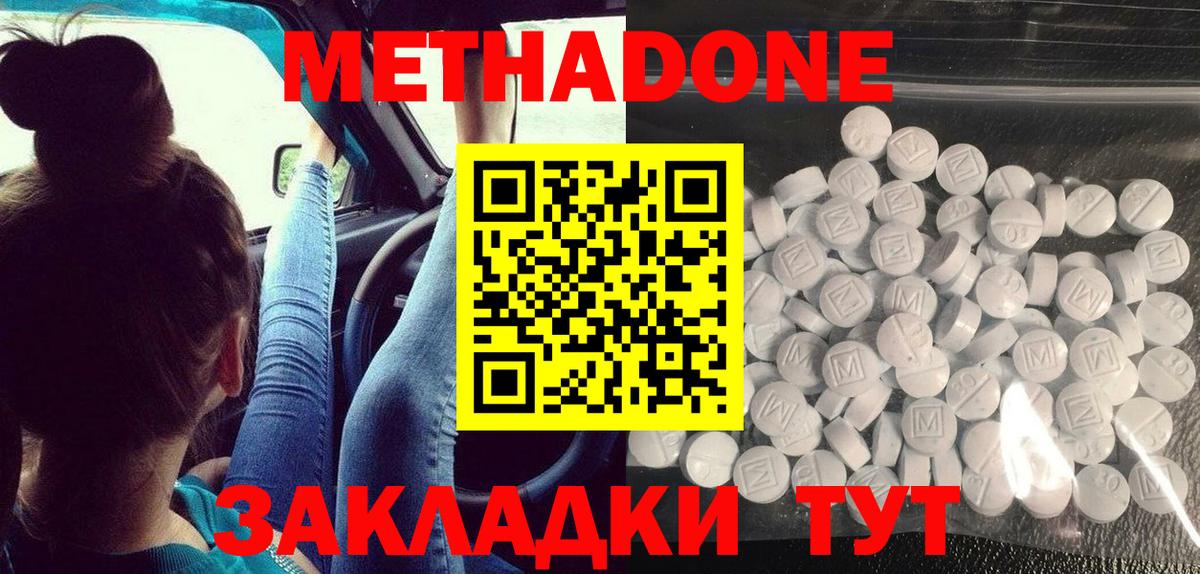 МЕТАДОН белоснежный  МЕТАДОН methadone  Тутаев 