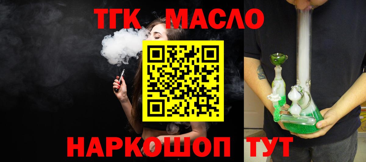 ТГК вейп  Дистиллят ТГК THC oil  Тутаев  Вход с VPN 